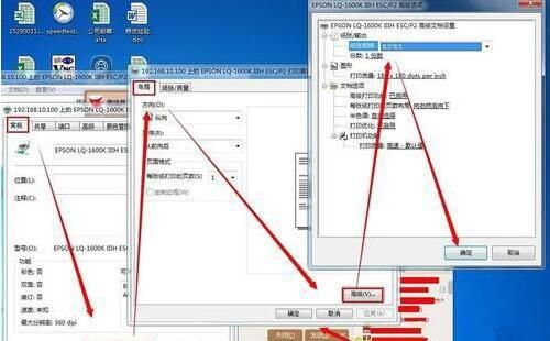 win7电脑设置针式打印机的图文操作截图