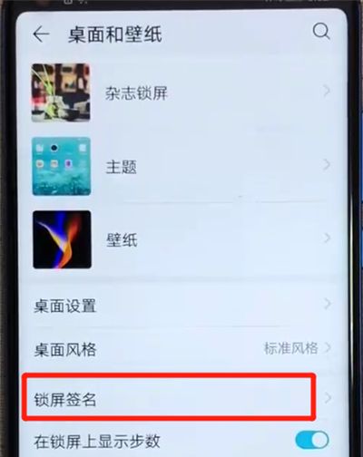 荣耀v20中设置锁屏签名的操作教程截图