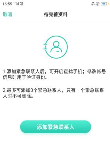 OPPO手机设置查找手机定位的详细操作步骤截图