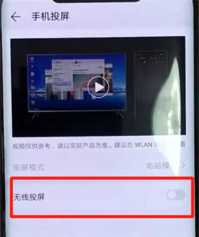 华为mate20pro中投屏的操作教程截图