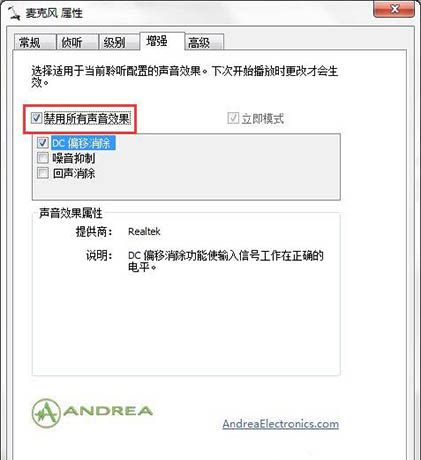 win7系统连接话筒有回音的具体处理操作截图