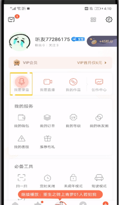 喜马拉雅中进行读课本的操作方法截图