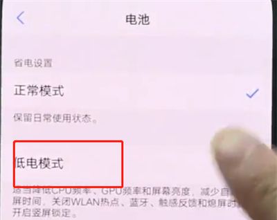 vivonex中开启省电模式的操作步骤截图