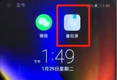 在华为畅享9备忘录中添加内容的详细教程