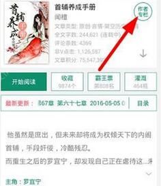 在晋江文学城app中查看作者专栏的具体步骤截图