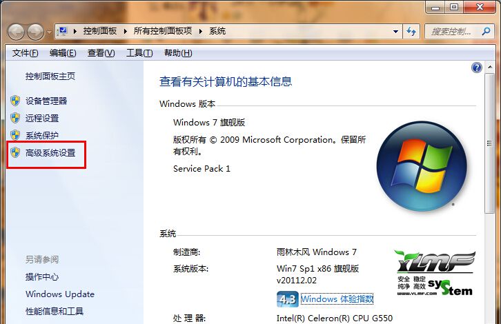 win7系统关掉特效提高性能的具体操作截图