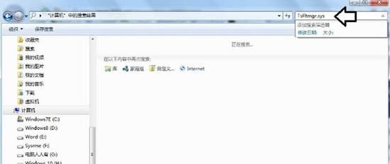 win7电脑提示tsfltmgr.sys文件错误的具体处理操作截图