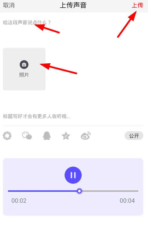 全民美音app录制声音的具体操作流程截图