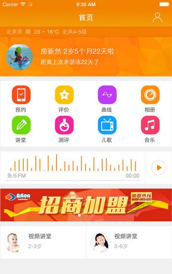 鱼乐贝贝app的详细使用教程