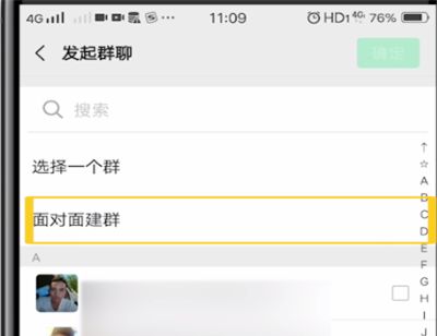 微信中面对面建群的简单操作方法截图