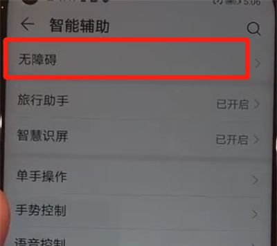 华为nova4中关闭盲人模式的操作教程截图