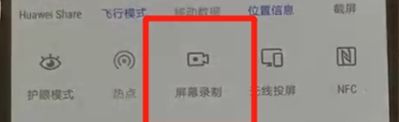 华为nova5进行录屏的操作教程截图
