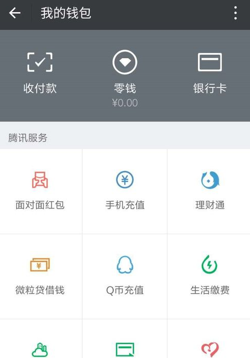 在微信中打印零钱明细记录的方法分享