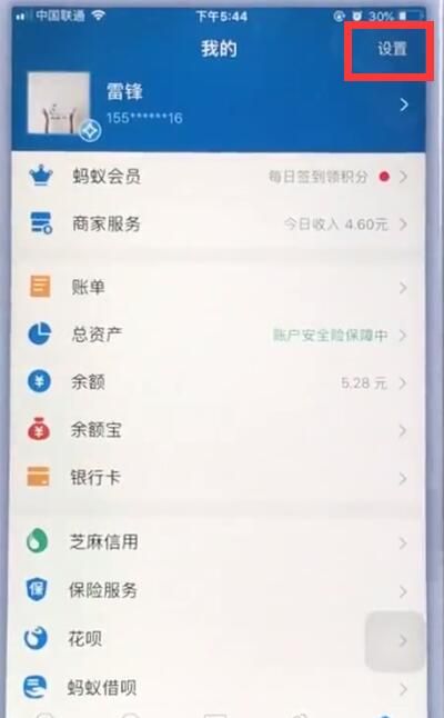 苹果手机支付宝中设置指纹锁的操作方法截图