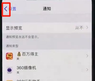 iphonexs中返回上一级的简单步骤截图