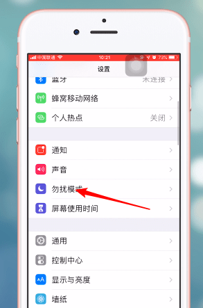 在苹果手机里将勿扰模式关掉的操作流程截图