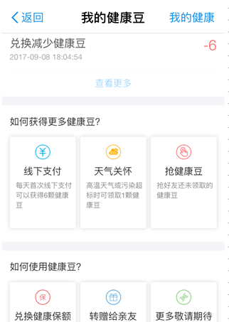 在支付宝钱包里使用健康豆的图文教程截图