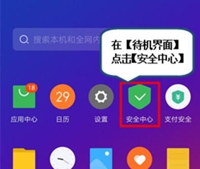 联想k5pro中查看已拦截信息的操作过程截图