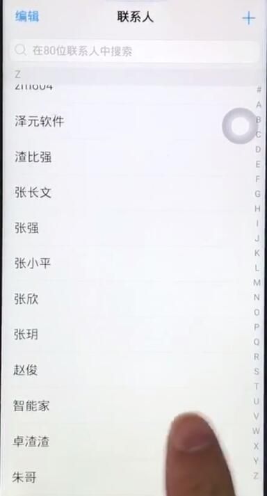 vivoz1删除联系人的基础操作截图