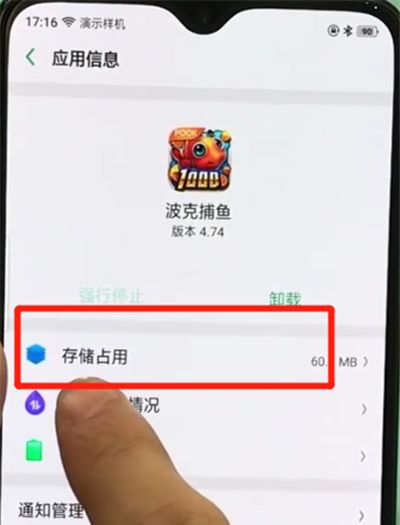 oppor17pro中清除缓存的操作步骤截图