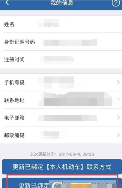 在交管12123中更改预留手机号的具体步骤截图