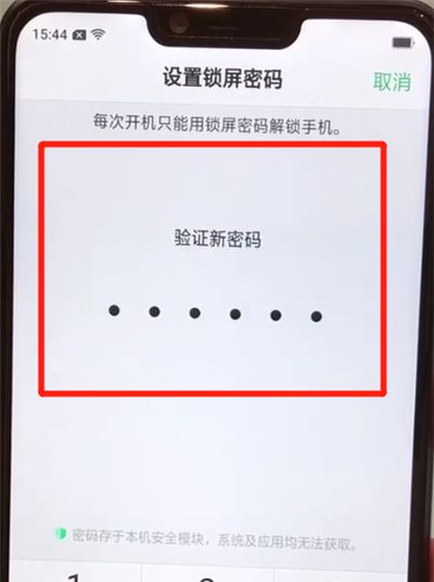 oppoa5中设置锁屏密码的操作步骤截图