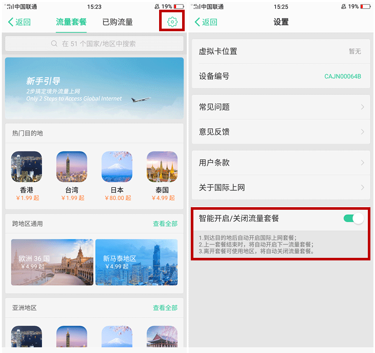 在oppor17中开通国际上网功能的具体方法截图