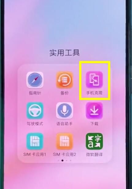 华为p20中使用数据迁移的操作步骤截图