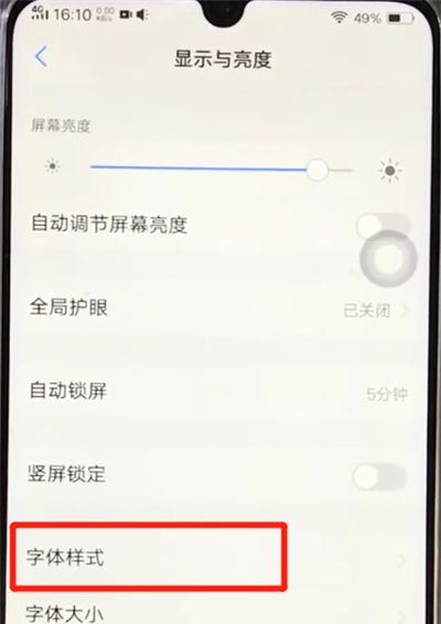 vivoz3进行快速改字体的操作教程截图