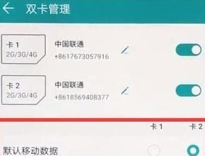 荣耀20pro双卡切换流量的操作过程截图