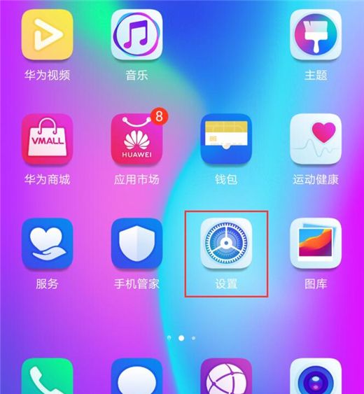 荣耀10青春版将图标角标关掉的简单操作截图