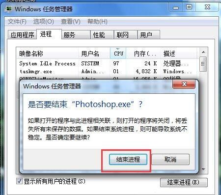 win7系统强制关闭电脑程序的具体步骤截图