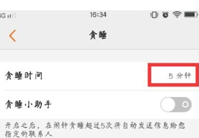 vivoS1pro设置闹铃间隔时间的具体操作截图