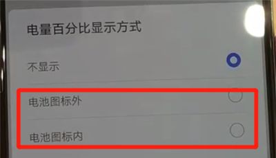 华为p30pro中显示电量百分比的操作教程截图
