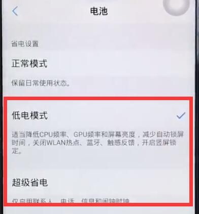 iqoo打开省电模式的详细教程截图