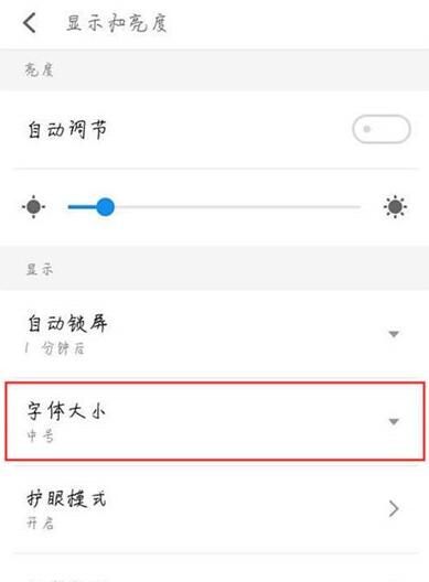 魅族16s调整字体的简单操作截图