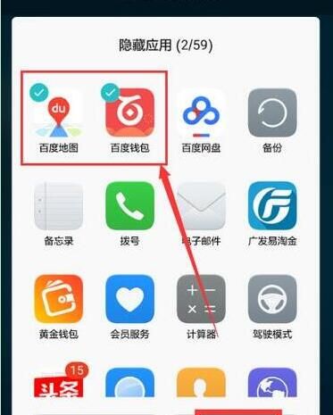 华为畅享9e隐藏应用的基础操作截图