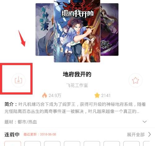 在国漫APP中下载漫画的图文教程截图