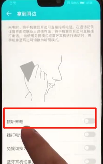 荣耀8x进行自动接听电话的简单操作截图