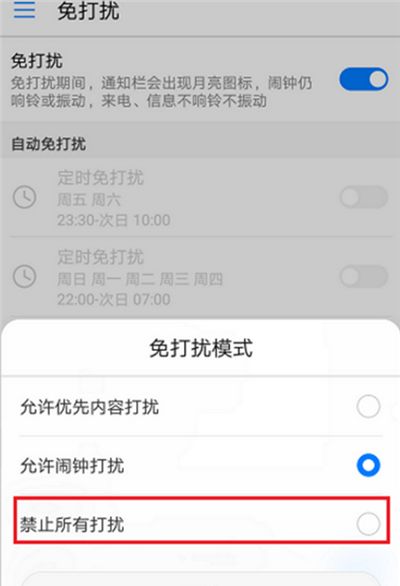 在荣耀9i中设置消息免打扰的步骤讲解截图
