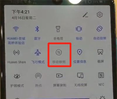 华为p30进行开启流量的简单操作截图