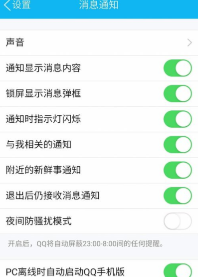 手机QQ中开启消息通知特效的具体步骤截图