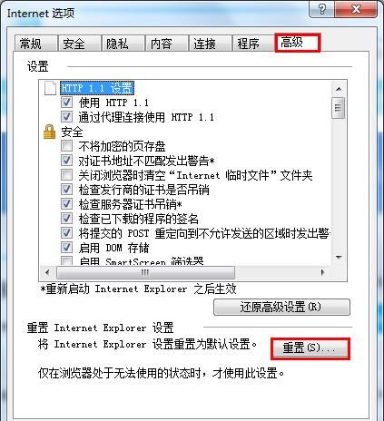 win7系统IE浏览器打开网页失败的详细处理操作截图