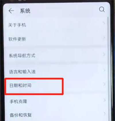 荣耀v20进行调时间的基本操作截图