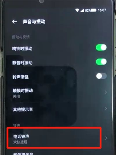 黑鲨helo中换铃声的操作教程截图