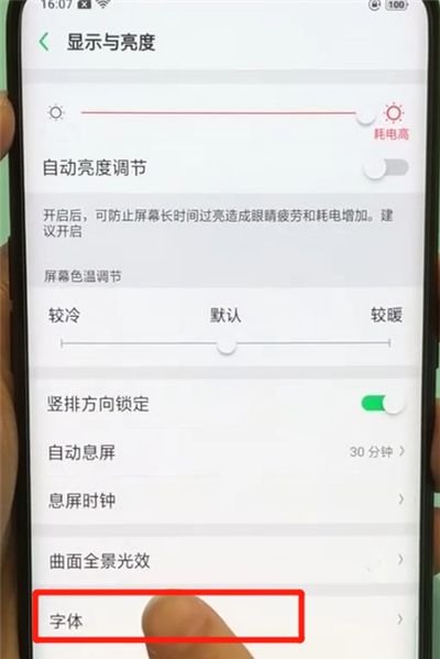 oppofindx中换字体的基础操作步骤截图