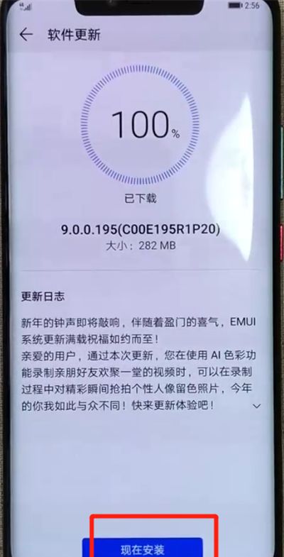 华为mate20pro中更新系统的操作方法截图