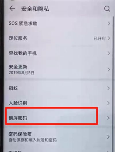 荣耀20pro中更改锁屏密码的简单操作过程截图