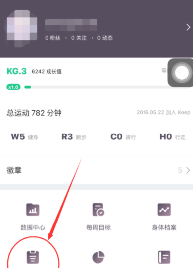 使用keep测试运动能力的具体步骤截图