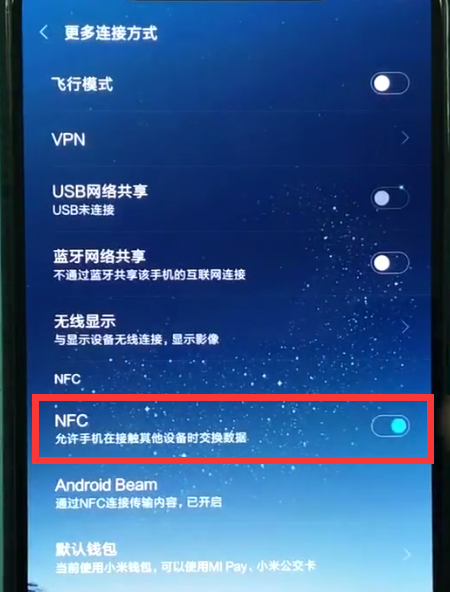 小米8打开nfc的操作步骤截图
